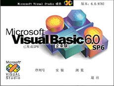VB6.0简体中文版下载